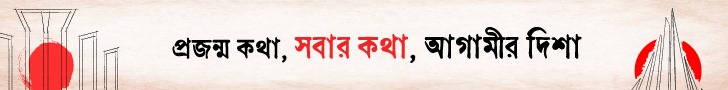 English | Projonmo Kotha