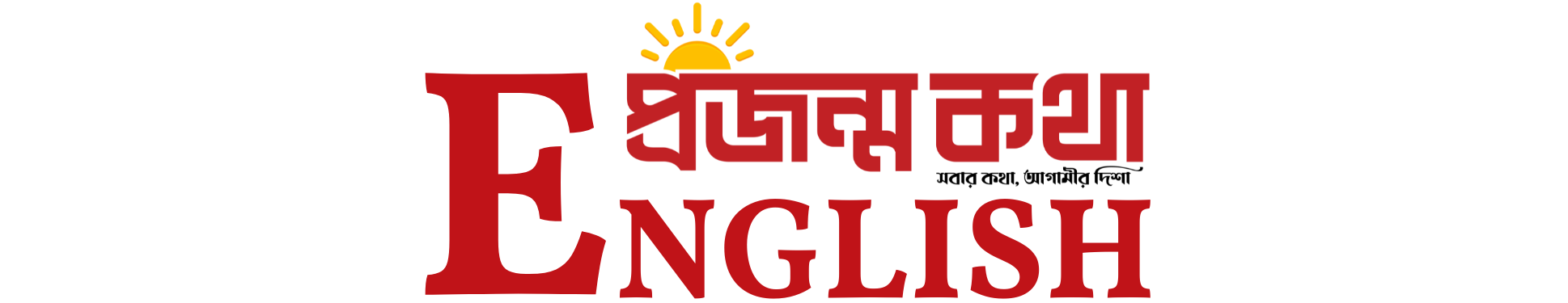 English | Projonmo Kotha